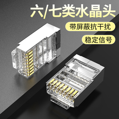 网络金属水晶头RJ45超五类六类网线屏蔽镀金网线接头|ms