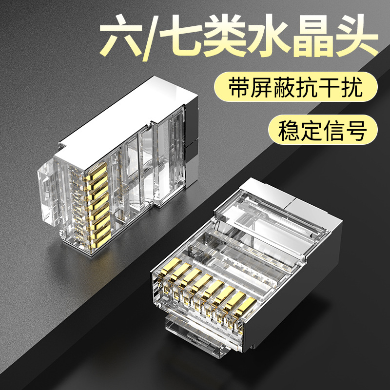 网络金属水晶头RJ45超五类六类网线屏蔽镀金网线接头|ms