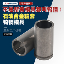 厂家供应YG8钨钢轴套模具硬质合金套石油机械钻套衬套密封配件