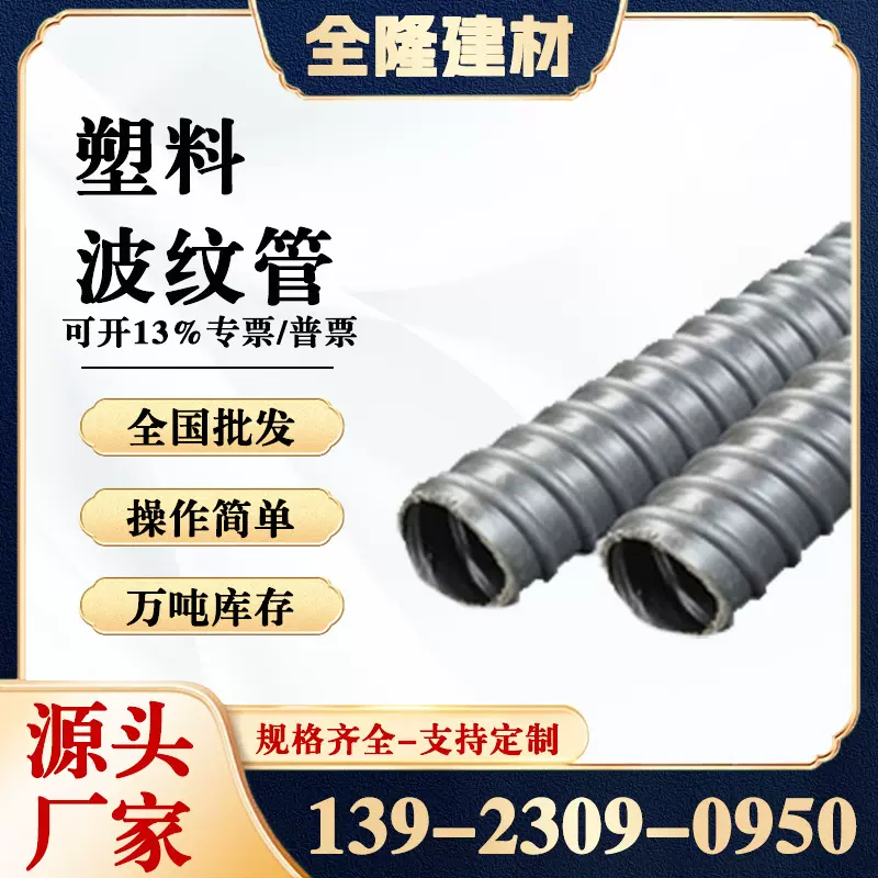 预应力波纹管塑料桥梁建筑预埋圆形扁形隧道施工材料