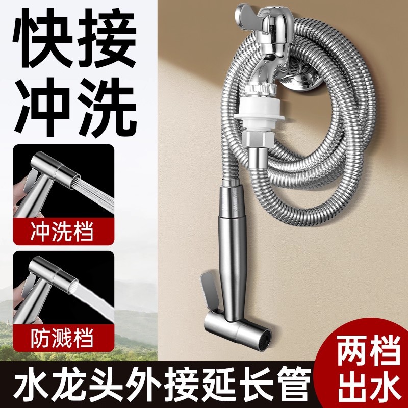 Faucet Extender Hose Quick-Connect Flushing Water Pipe Extension Pipe Connected to Bathroom External High-Pressure Water Gun with Spray Gun
