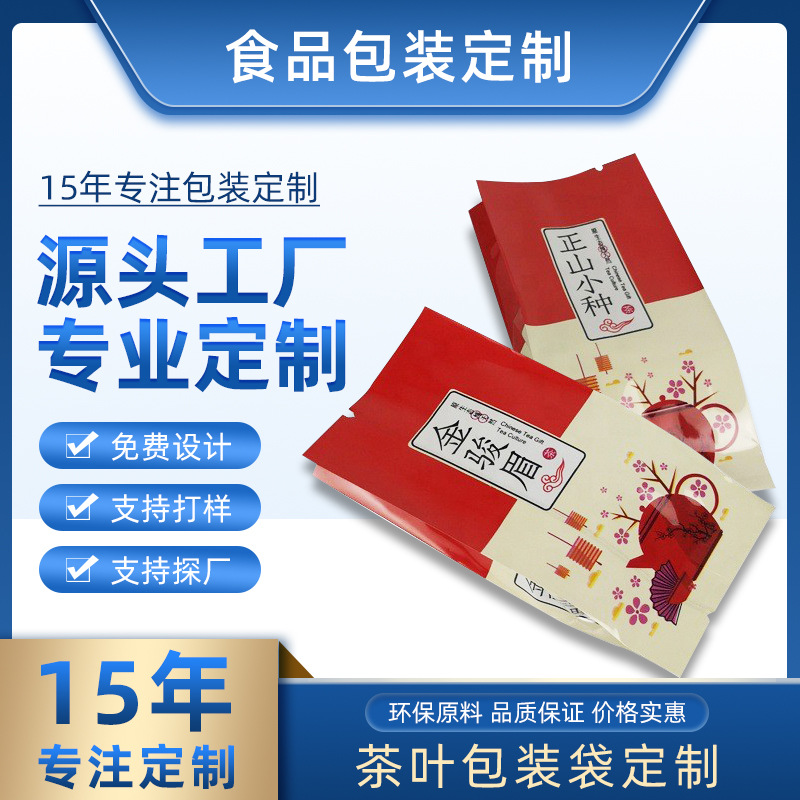 厂家真空铝箔袋热封聚酯薄膜食品包装袋 烤绿茶叶包装袋