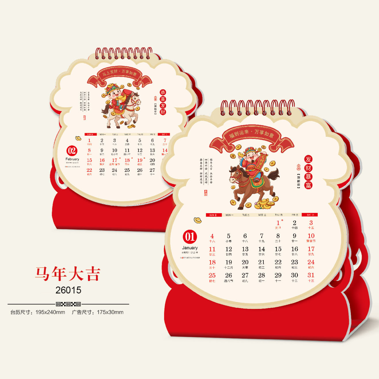 015-马年大吉 内页.jpg