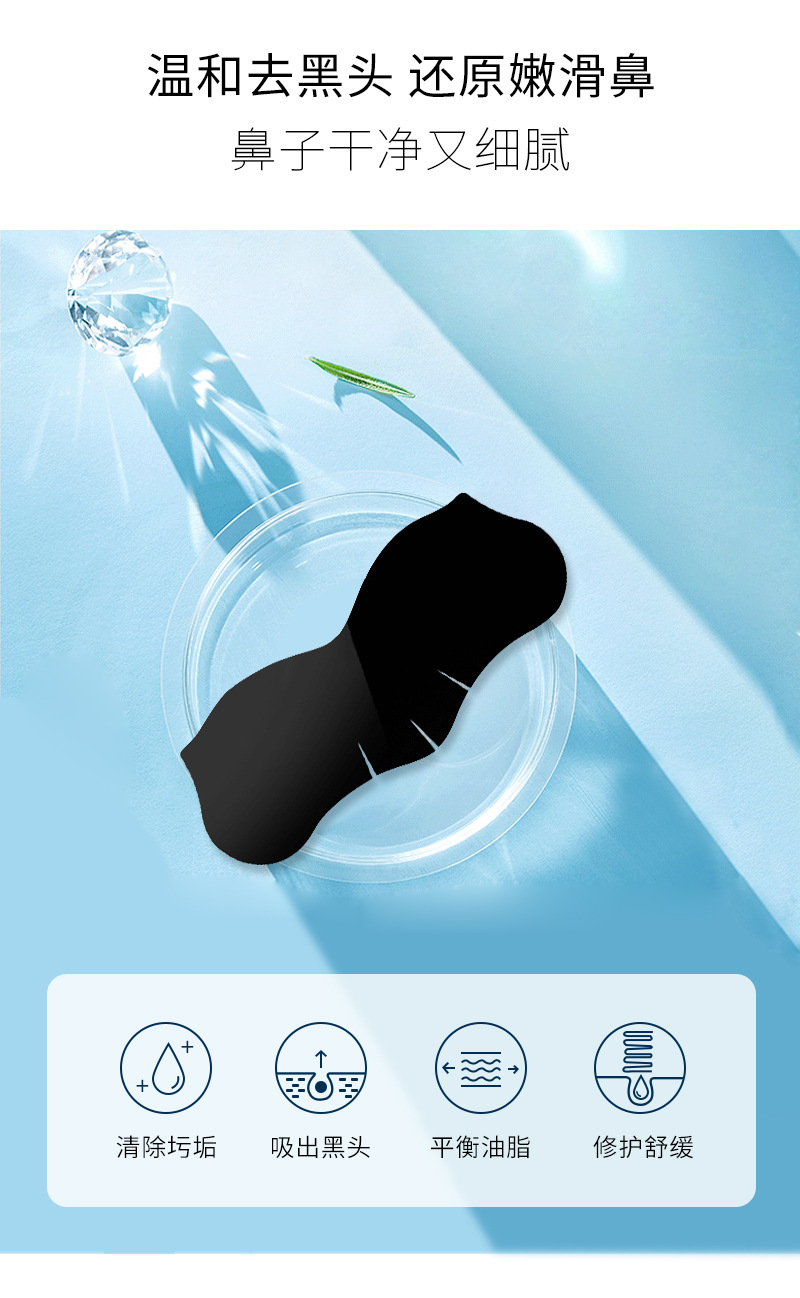 矿物泥吸黑头鼻贴-详情_04.jpg