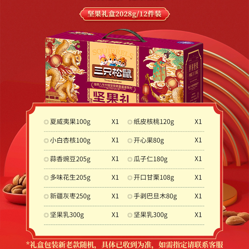 新款三只松鼠紫金款坚果大礼盒2028g/12袋大礼包混合组合礼品