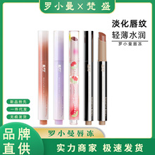 罗小曼持色唇冻水光口红固体唇蜜唇盈润唇冻持色唇冻水感丰盈唇冻