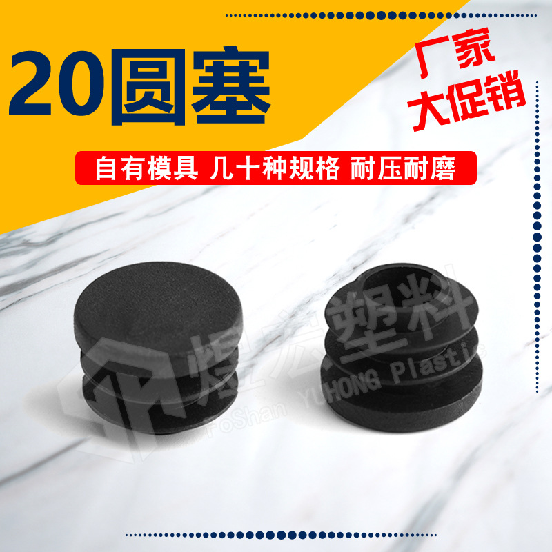 20圆管塞孔塞塑料堵头盖不锈钢脚塞内封盖户外器材家具塑料配件