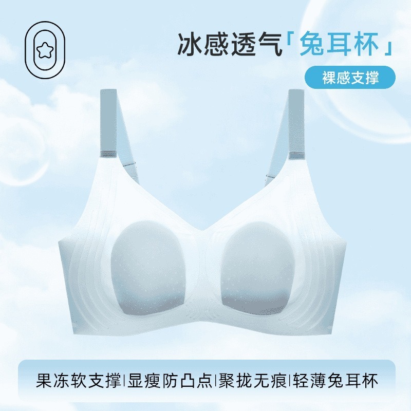 夏季超薄冰丝无痕内衣女兔耳杯大胸显小不空杯凉感透气聚拢文胸罩|undefined