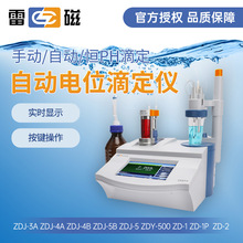 上海雷磁ZDJ-4A/B台式数显自动电位滴定仪实验室容量电位滴定仪