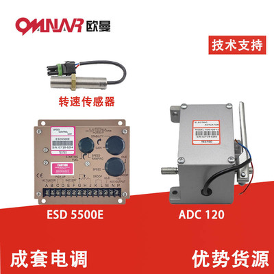 ESD5500E调速板M16M18转速传感器ADC120/175/225执行器发电机电调