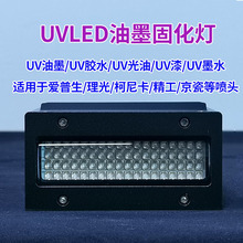 噴碼機UV固化燈風冷UVLED系統二維碼UV油墨固化設備打印機UV燈