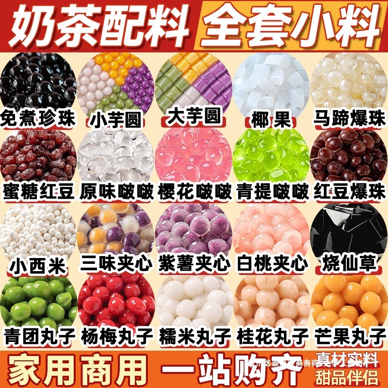 奶茶店专用原材料珍珠配小芋圆椰果马蹄爆爆珠独立包装全套烧仙草