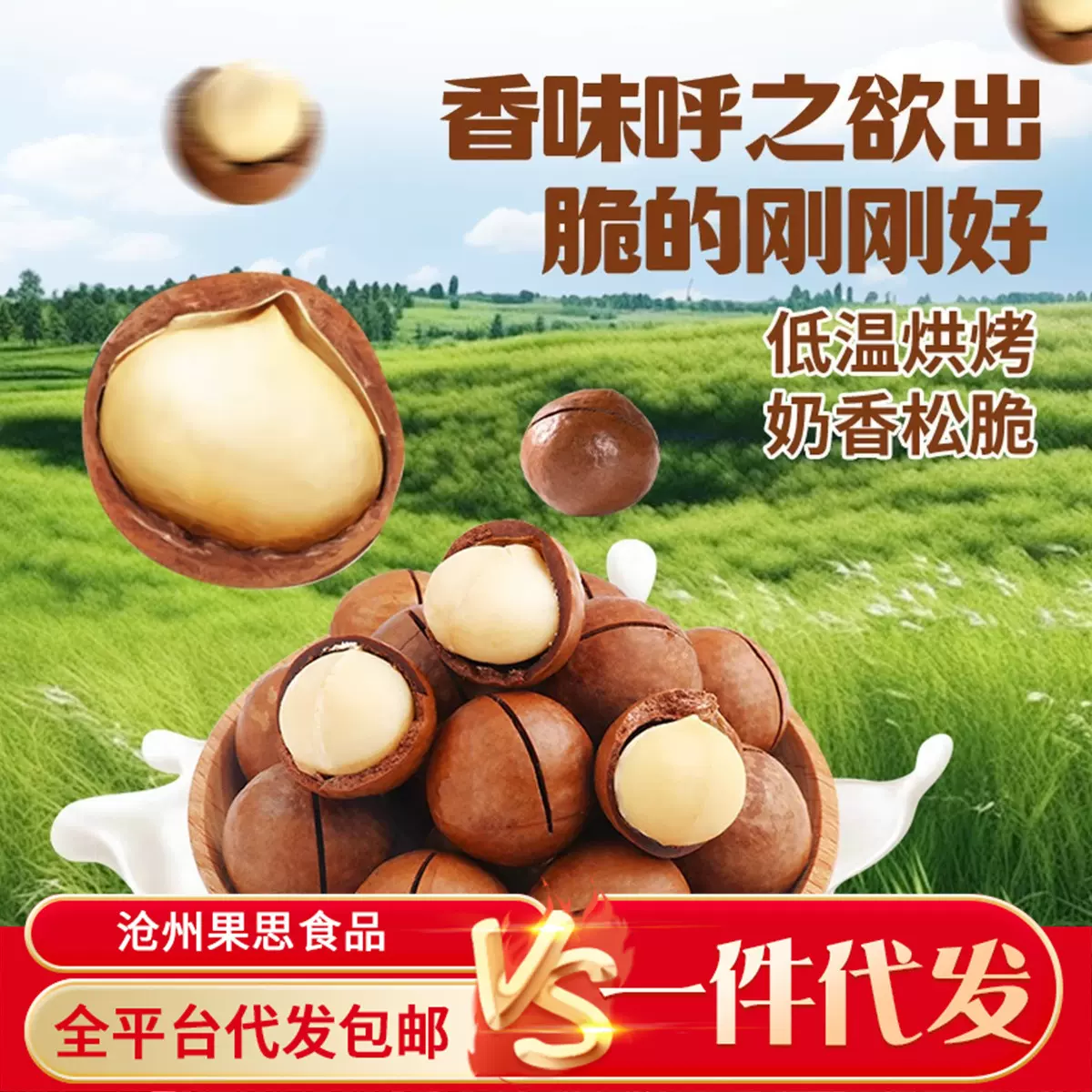 代发奶油味夏威夷果大果袋装散装批发夏果胡桃果开口果果云南特产