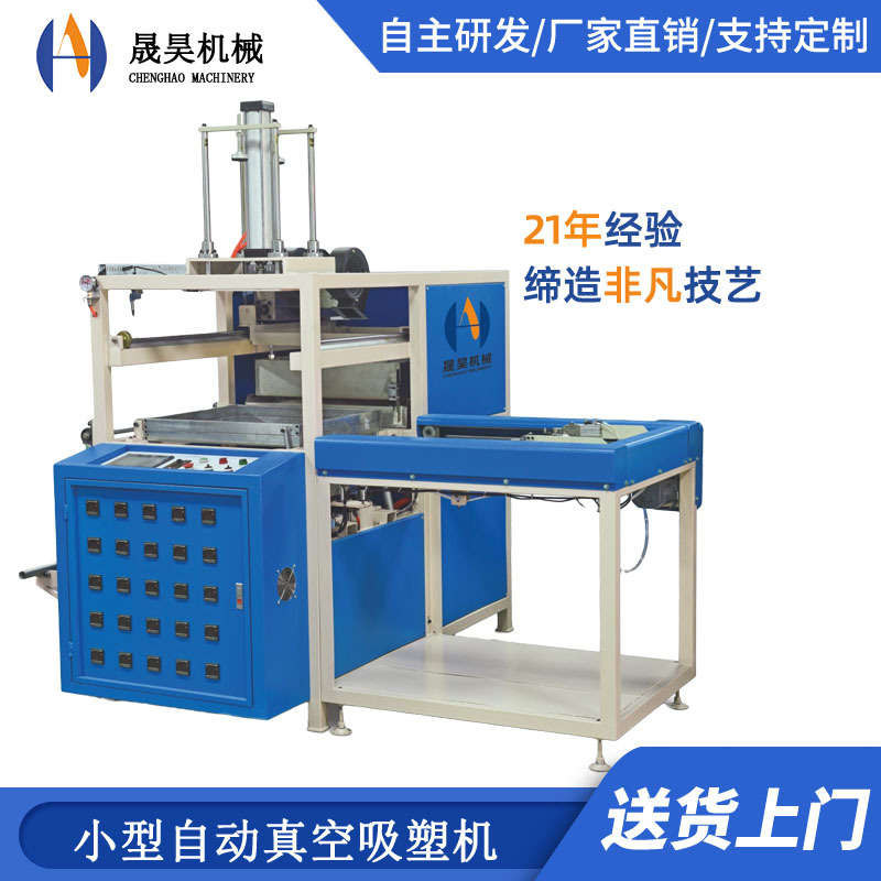 小型自动真空吸塑成型机 吸塑泡壳托盘成型设备 塑料成型起泡机