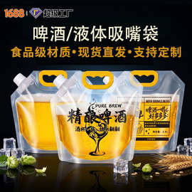 透明加厚5升精酿啤酒手提袋子大容量 火锅汤汁底料打包吸嘴包装袋