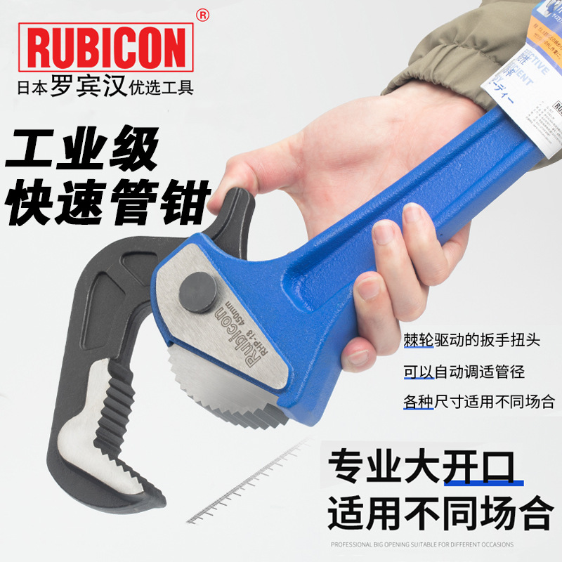 罗宾汉RUBICON RHP-08/10/12/14/18快速调节管钳 水管钳 管子扳手