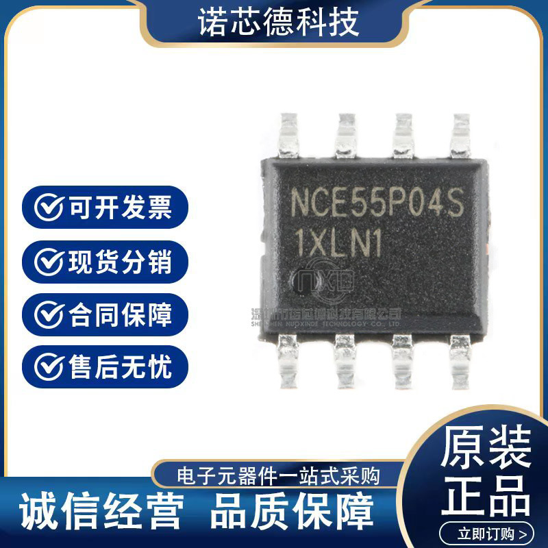 NCE55P04S   双P沟道耐压:55V 电流:4A SOP8封装 原装正品