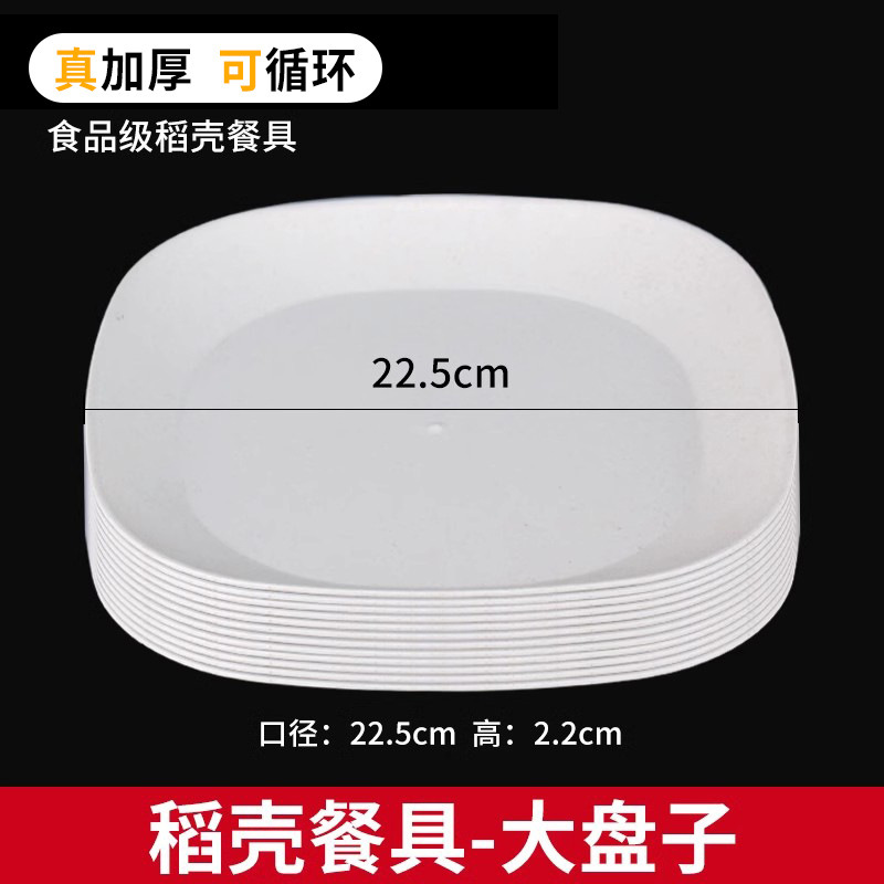 一次性盘子稻壳耐高温食品级加厚餐盘家用菜盘商用酒席盘碟环保|undefined