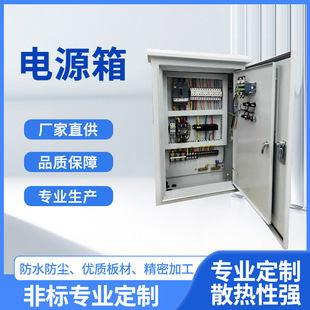 Manufacturer's Complete Set of Distribution Boxes, Explosion-Proof Stainless Steel Plc Control Box Programming, Low-Voltage Power Switch Lighting Distribution Cabinet