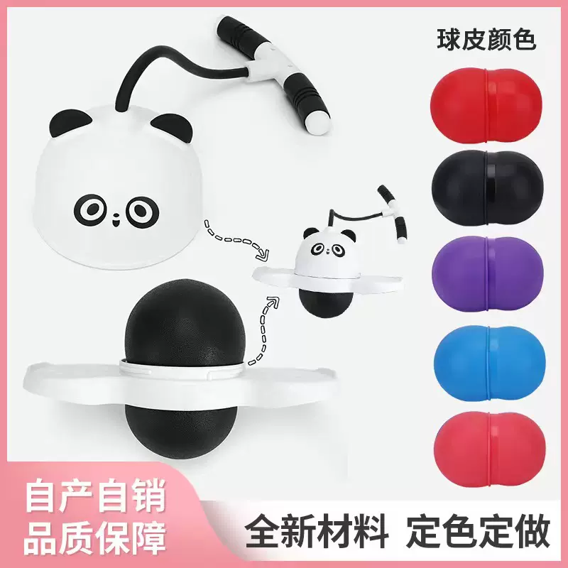 熊猫跳跳球PVC球体平衡健身神器弹力球幼儿园小孩弹跳球玩具