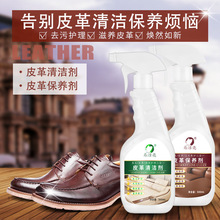 厂家批发易洁亮皮革清洁剂保养剂皮具皮沙发皮衣去污家用护理液