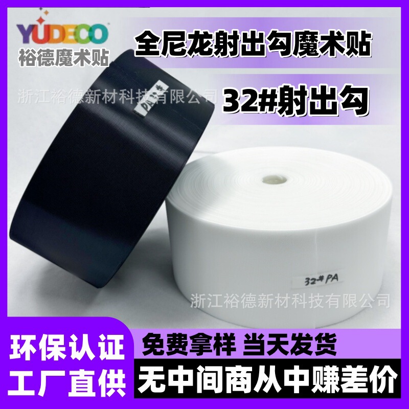 Eu Sgs Environmental Certification All-Nylon Velcro Fastener with Injection Molded Hook Surface 32 # Black and White Colorful Magic Adhesive Strips