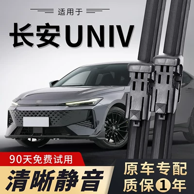 Wiper wipers, original factory UNI-V