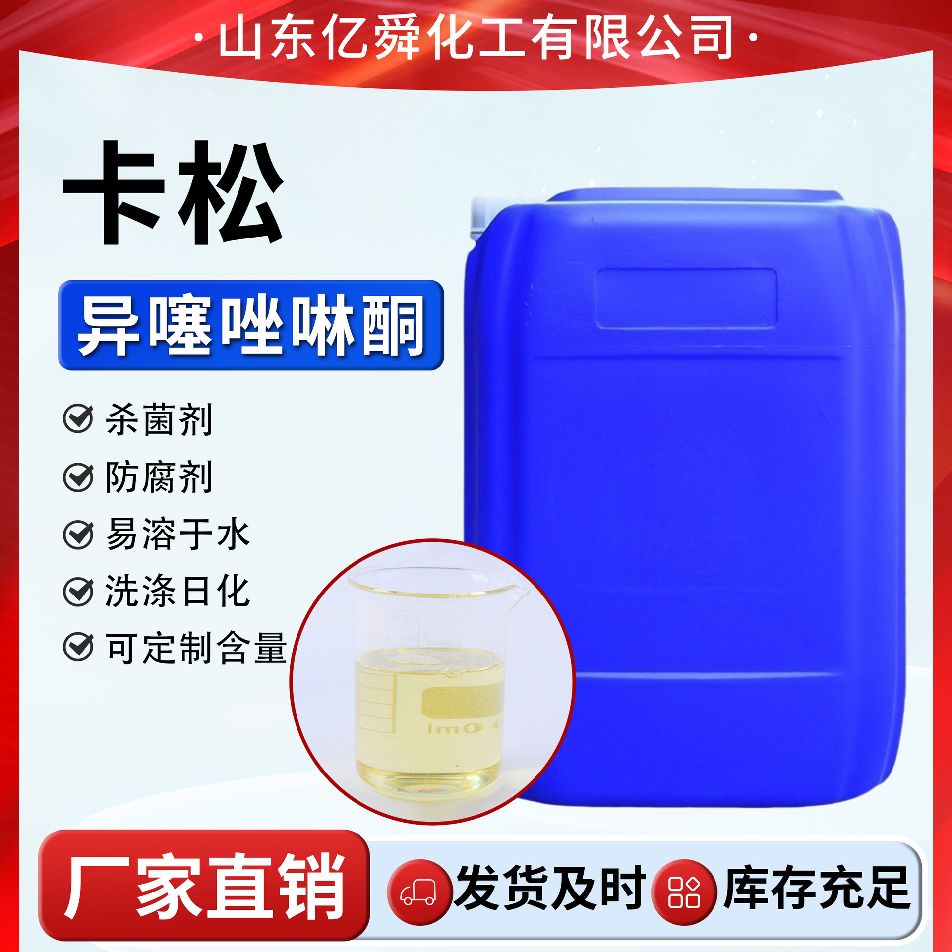 卡松防腐剂日化洗涤纺织染料防霉水性洗衣液洗洁精防腐剂 卡松