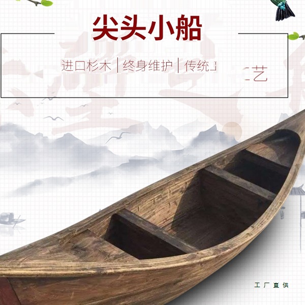 仿古道具木船欧式尖头船景观装饰帆船公园观光手划船摄影摆件花船