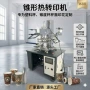 锥度多功能烫金印花印刷机