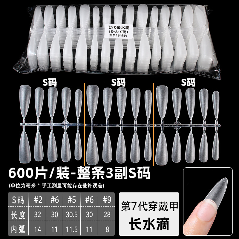 长水滴 整条1副S码