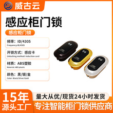 储物柜柜门锁浴室感应锁更衣柜电子锁瑜伽健身房桑拿锁柜子锁
