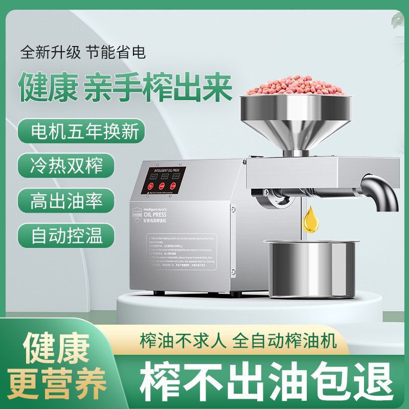 智能电动榨油机全自动小型家用炸油机新款不锈钢全套粮油加工设备
