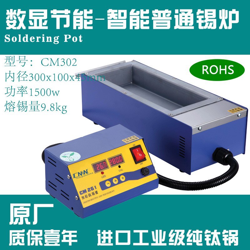 无铅CM-302 300x100x45锡炉正品认证1500W可接自动PLC启停开关机
