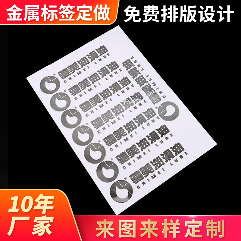 厂家供应金属标签 打薄镍标金属标贴LOGO贴标 金属电铸标牌UP铭牌