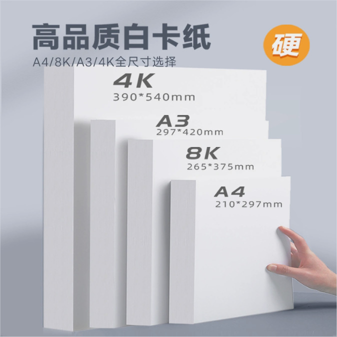 흰색 카드지 두꺼운 양면인쇄 A4지 핸드메이드 DIY 어린이 그림지 흰색 카드지 학생 그림지 흰색 카드지