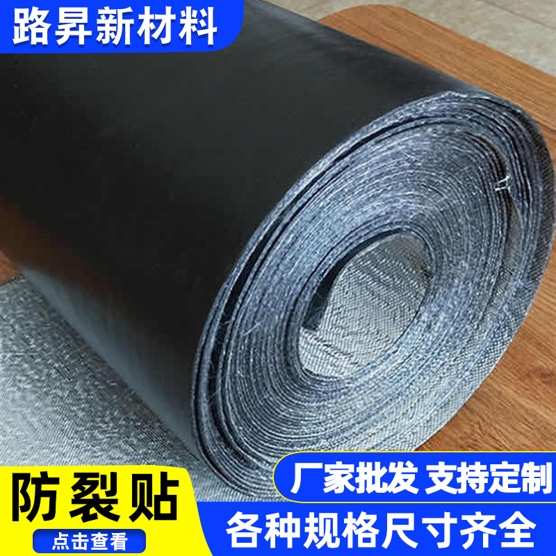 防裂贴批发道路工程养护用沥青公路裂缝修补自粘式抗裂贴厂家现货