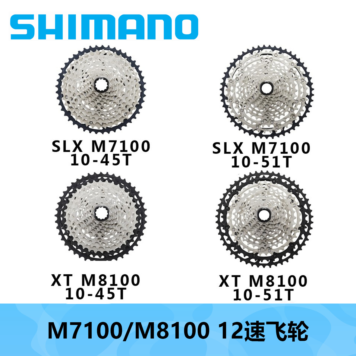 SHIMANO 喜玛诺XT M8100 SLX M7100 12速飞轮山地自行车45T 51T