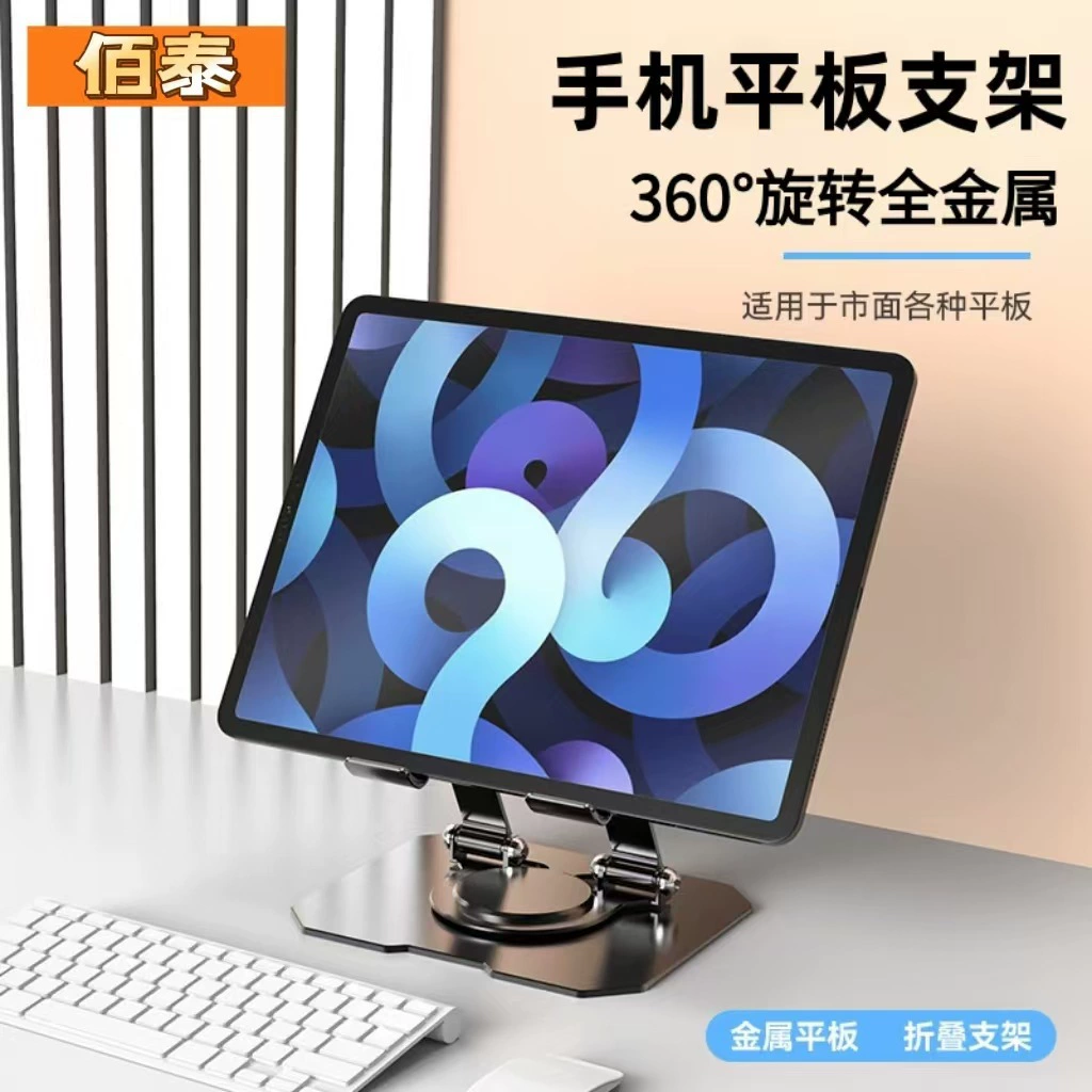 Новая подставка для планшета, настольная металлическая подставка для охлаждения, складная портативная вращающаяся на 360 градусов популярная модель