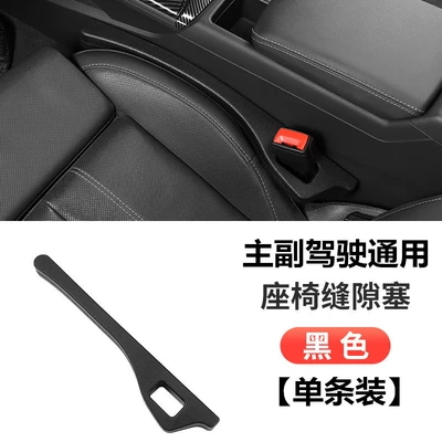 New car interior car seat leak-proof strip crack leak-proof plug prevent things car seat gap plug (Other Automotive Interior Supplies) - black-single-box