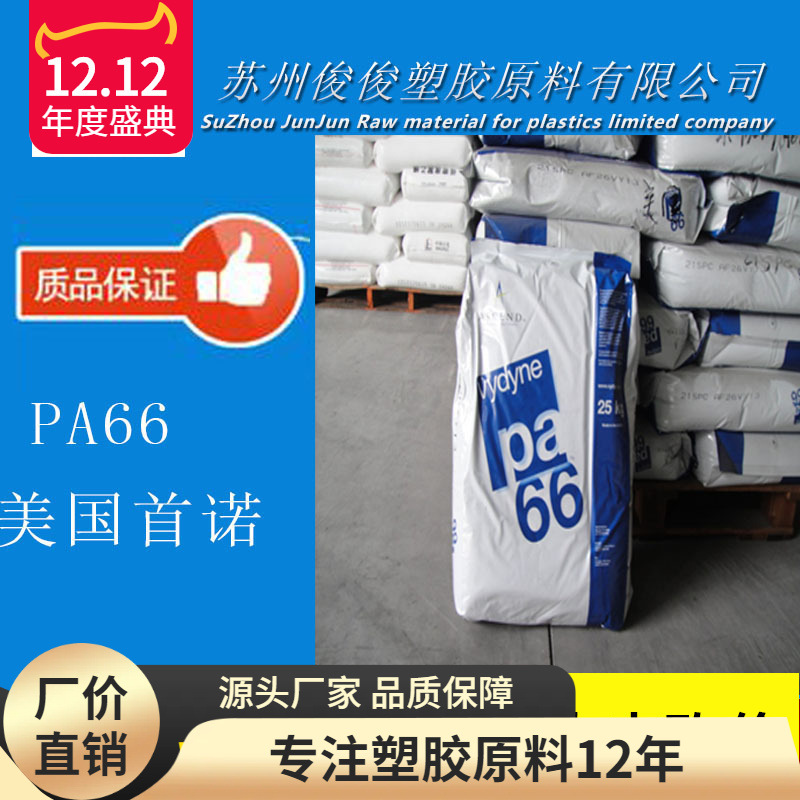供应PA66 美国首诺/EC0315 经润滑 低密度 脱模性PA66 塑胶原料