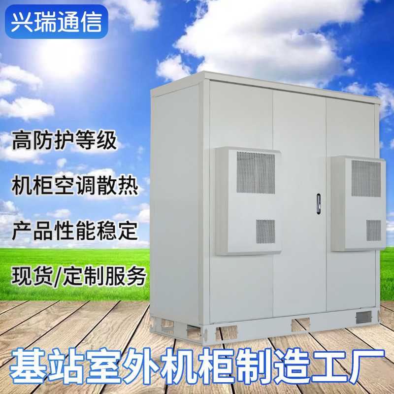 批发5/4G通讯基站三舱电源设备室外电池柜通信柜户外机柜厂家直销