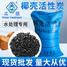 高碘值食品级工业椰壳活性炭6-12目水处理专用颗粒活性炭重庆批发