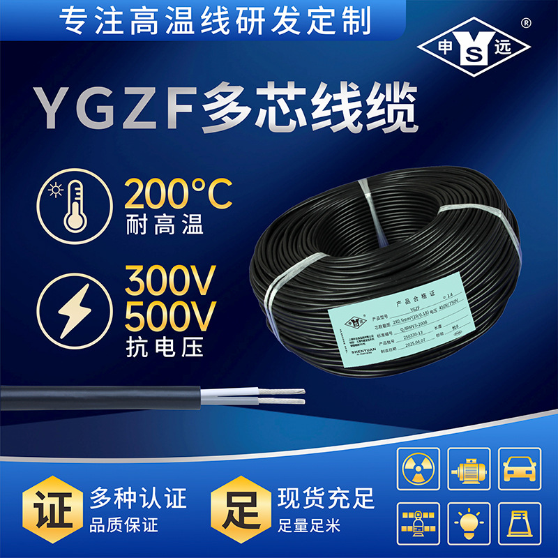 YGZF 2*0.5平方高温电缆 耐油电缆 耐寒电缆 耐水电缆2芯 100米
