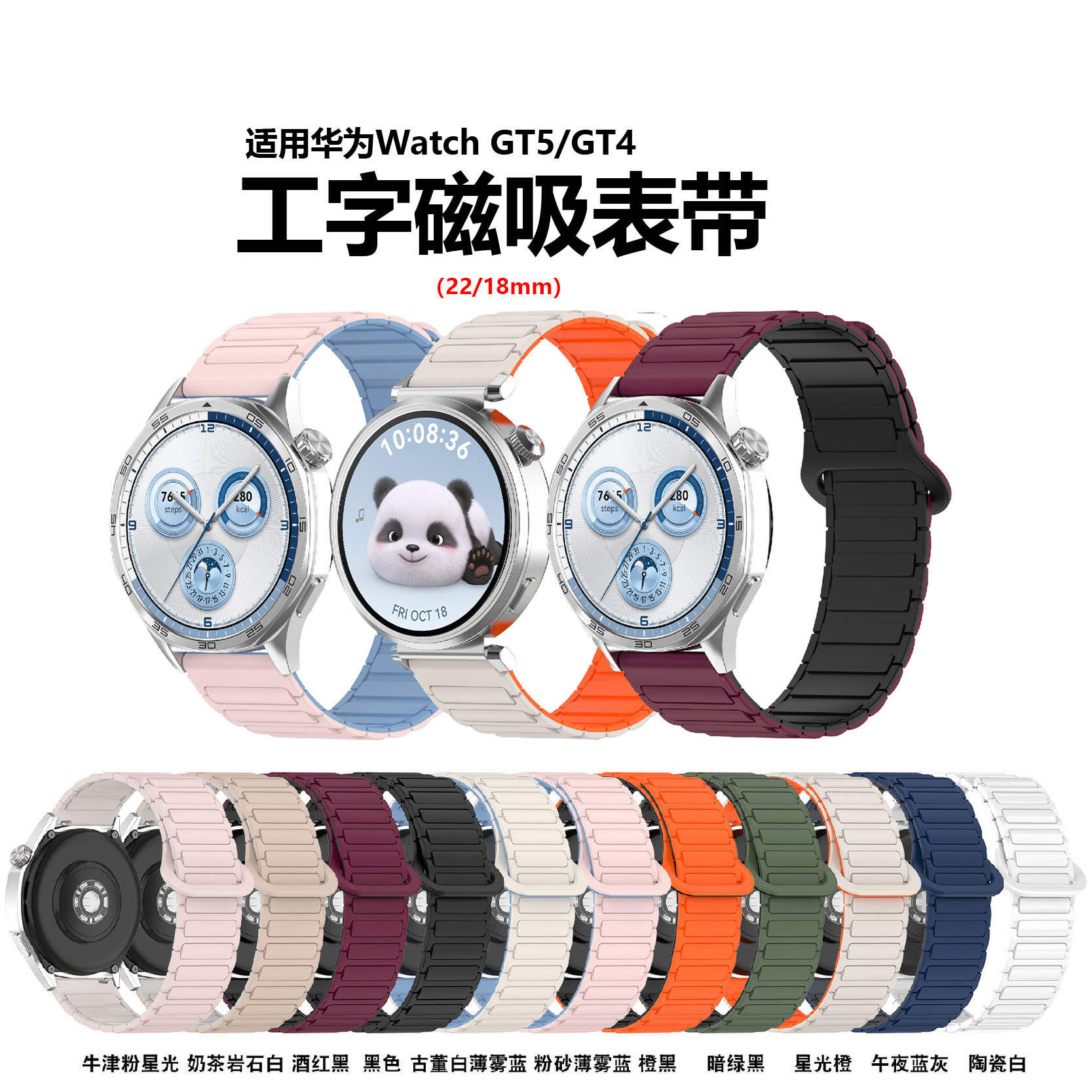 For Huawei GT5 Magnetic Strap Huawei watch GT4 I-shaped Magnetic Silicone 46 41mm Watch Strap