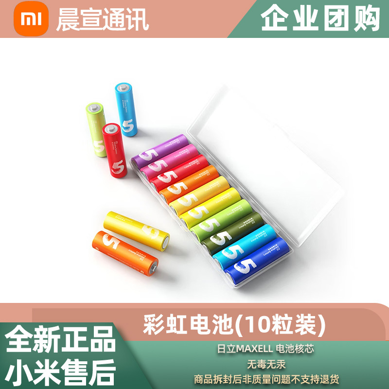 小米 彩虹电池10粒装 5号/7号数码通用碱性电池批发无汞无镉现货