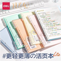 得力不硌手活页本外壳活页内芯笔记本可拆卸线圈本记事本学生错题