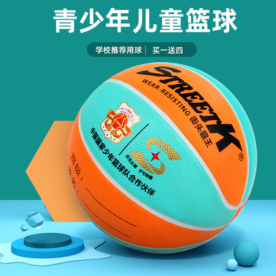 批发儿童学生专用篮球幼儿园宝宝4号5号拍拍球成人7号比赛训练球|ms