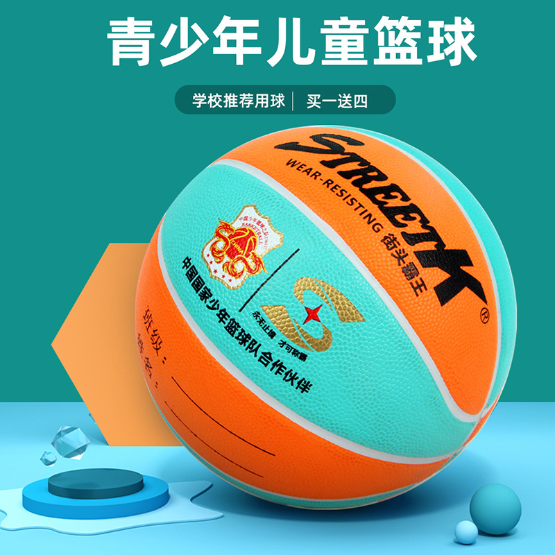 批发儿童学生专用篮球幼儿园宝宝4号5号拍拍球成人7号比赛训练球|ru