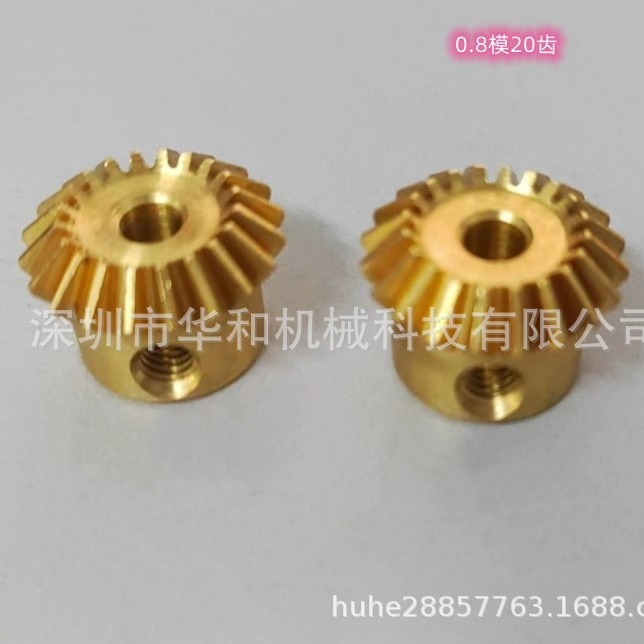 90度0.8模20齿铜直伞锥齿轮1：1小型传动齿轮厂家现货直销